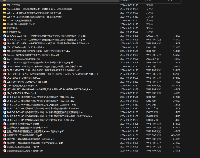 建研院能力验证报告(含背景验证材料)-深圳市建筑工程检测鉴定中心-官网